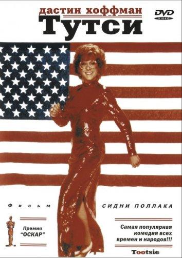 Фильм Тутси (1982) смотреть онлайн в HD качестве